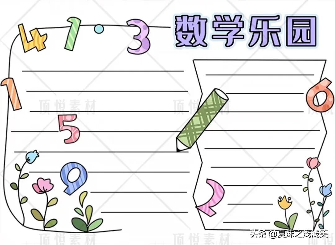 数学手抄报二年级内容（小学生数学手抄报200张）