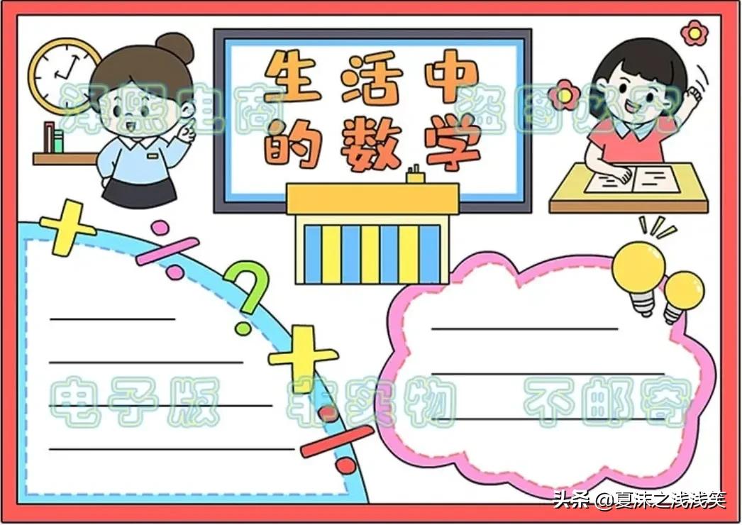 数学手抄报二年级内容（小学生数学手抄报200张）