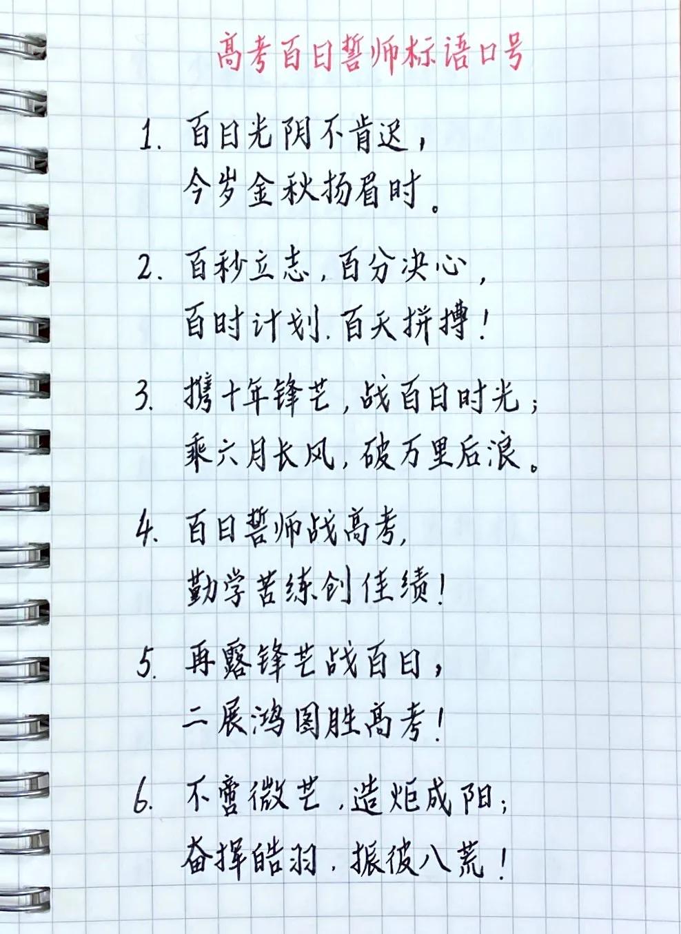 高三励志名言短句激励简短（高考霸气誓师标语）