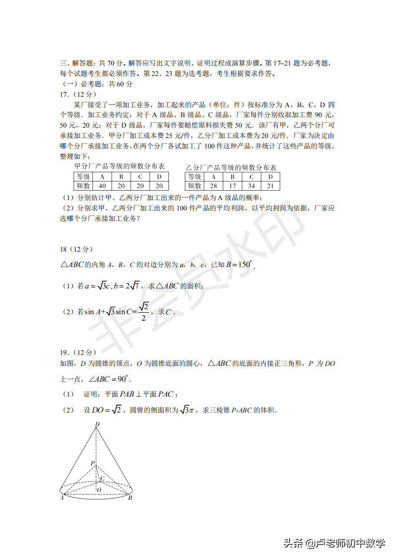 2020年高考数学全国一卷（文理科数学试卷题目）