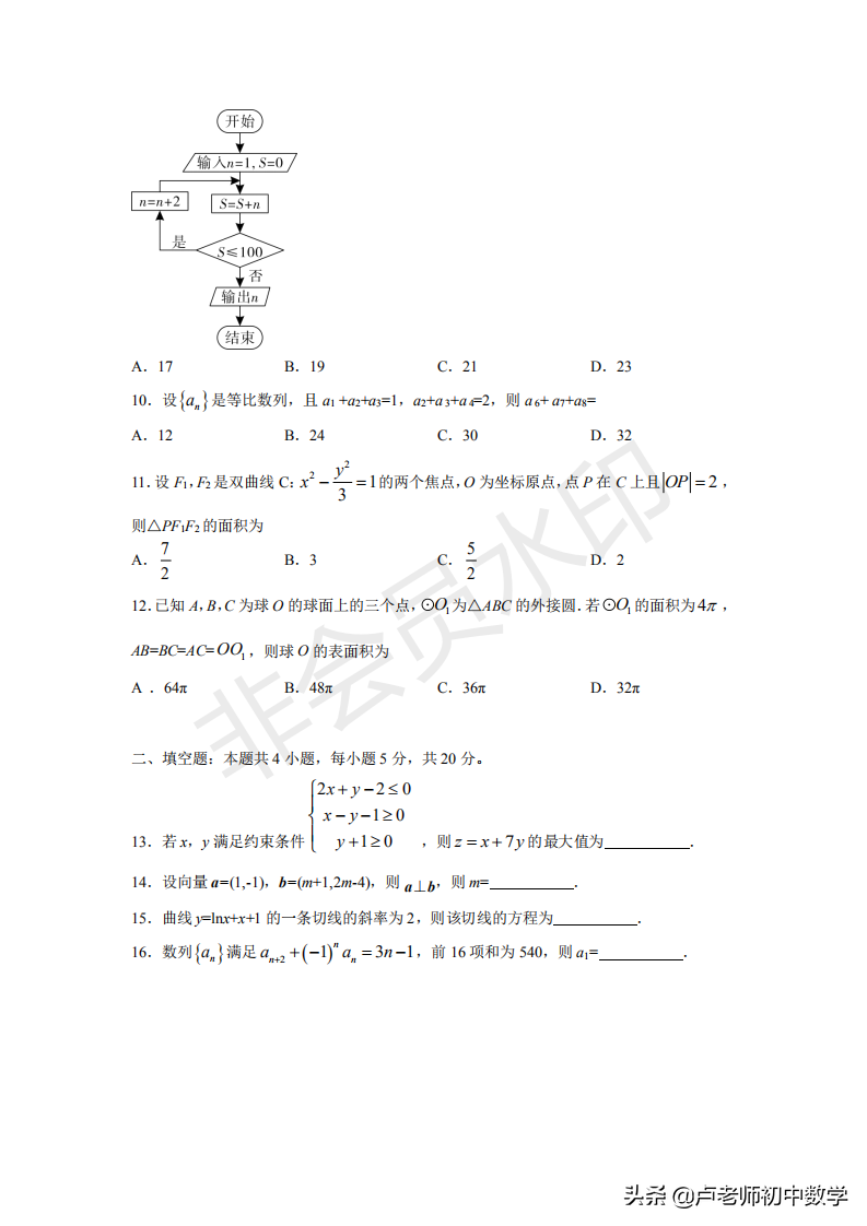 2020年高考数学全国一卷（文理科数学试卷题目）