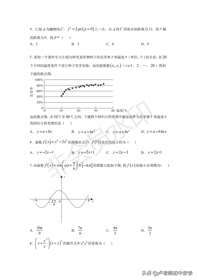 2020年高考数学全国一卷（文理科数学试卷题目）