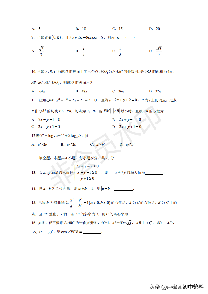 2020年高考数学全国一卷（文理科数学试卷题目）