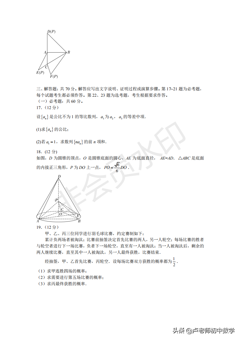 2020年高考数学全国一卷（文理科数学试卷题目）