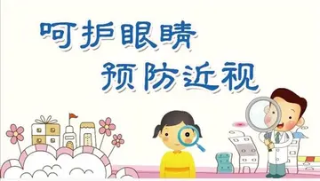 疫情期间保护视力小知识（宣传爱眼护眼美篇）