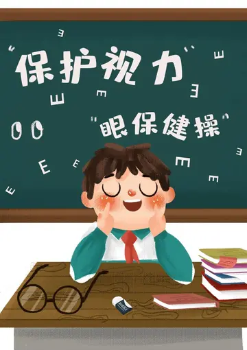 疫情期间保护视力小知识（宣传爱眼护眼美篇）