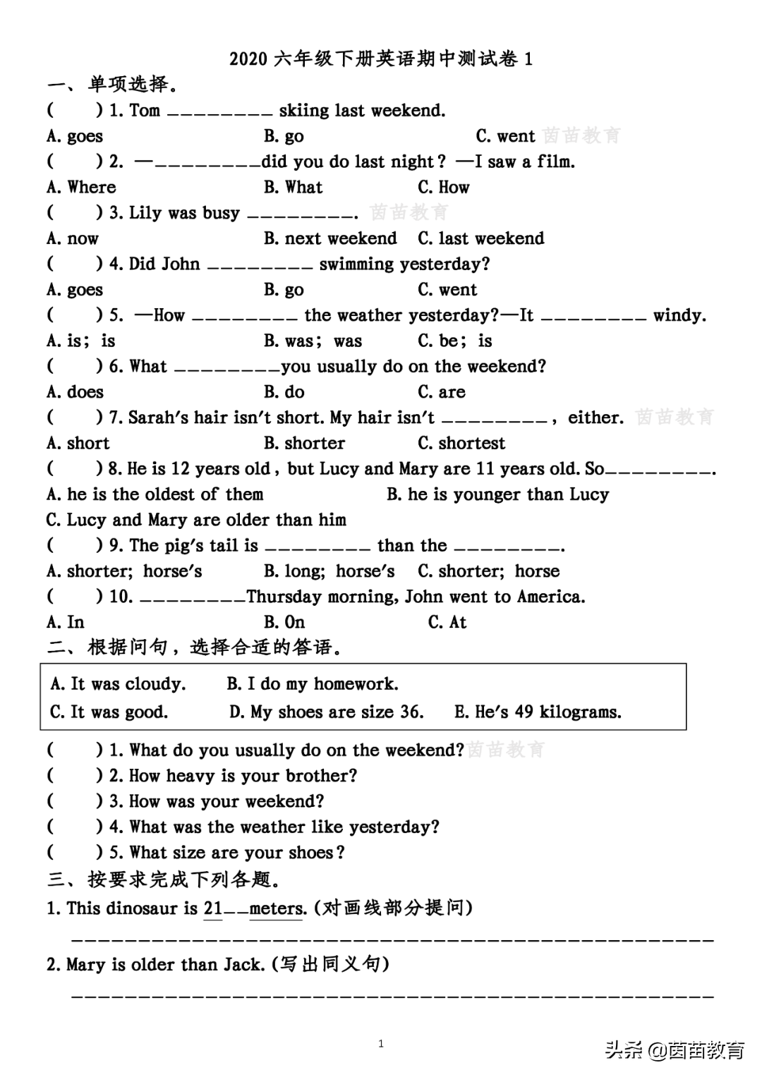 小学六年级英语试卷及答案（英语期中考试测试题）