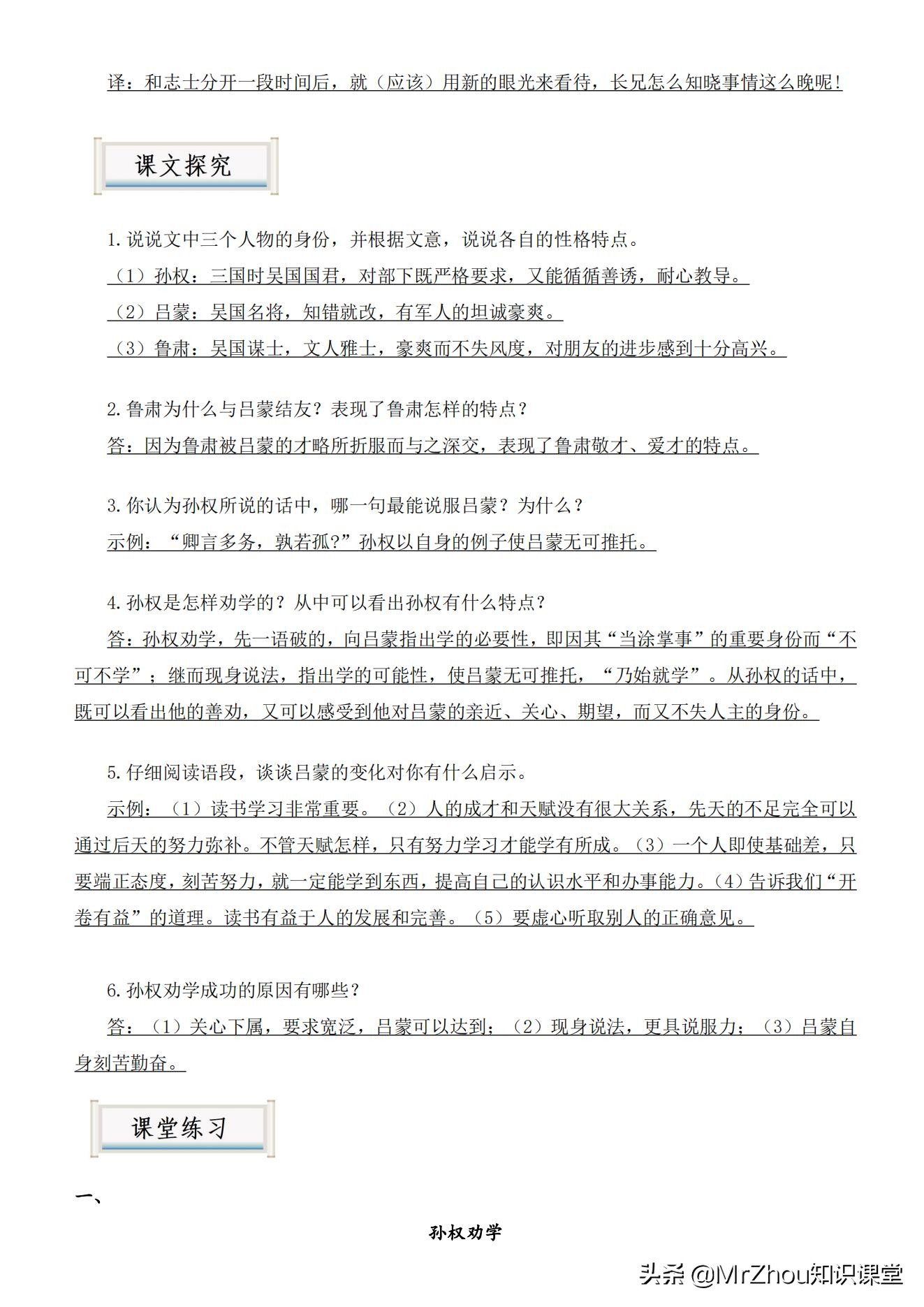 七下文言文阅读训练及答案（文言文核心考点及典型专训题）