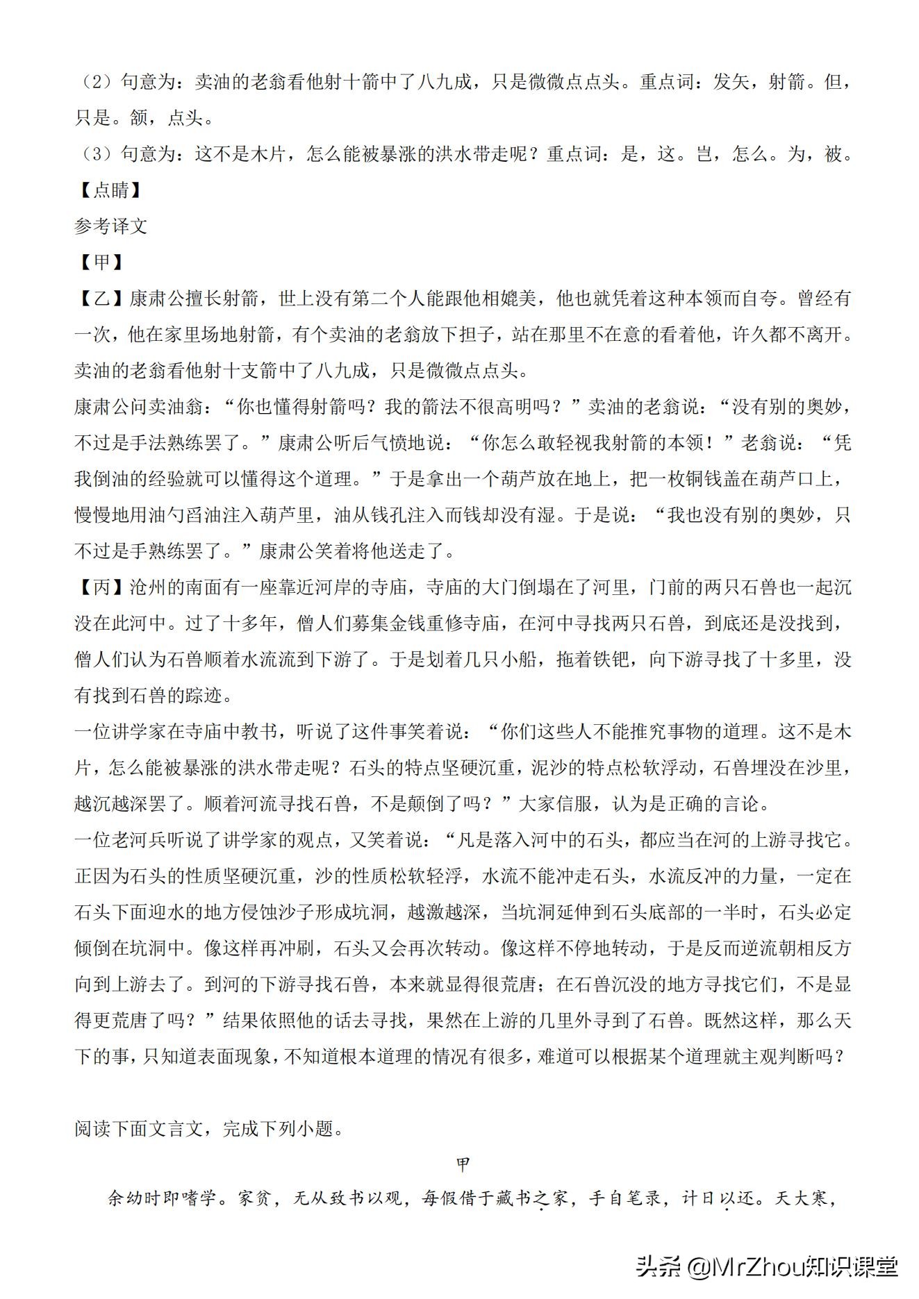 七下文言文阅读训练及答案（文言文核心考点及典型专训题）