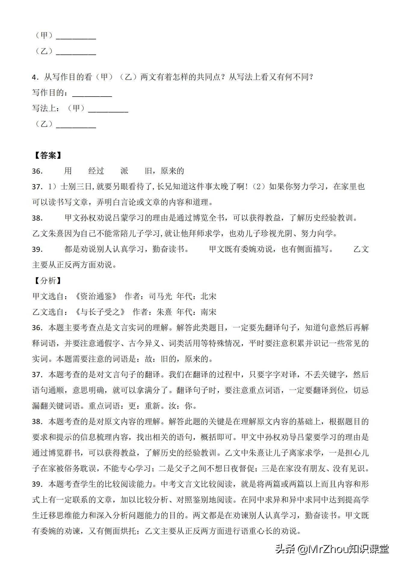 七下文言文阅读训练及答案（文言文核心考点及典型专训题）