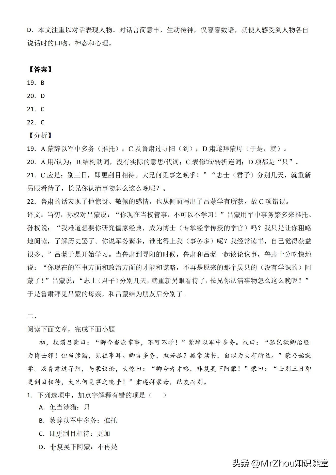 七下文言文阅读训练及答案（文言文核心考点及典型专训题）