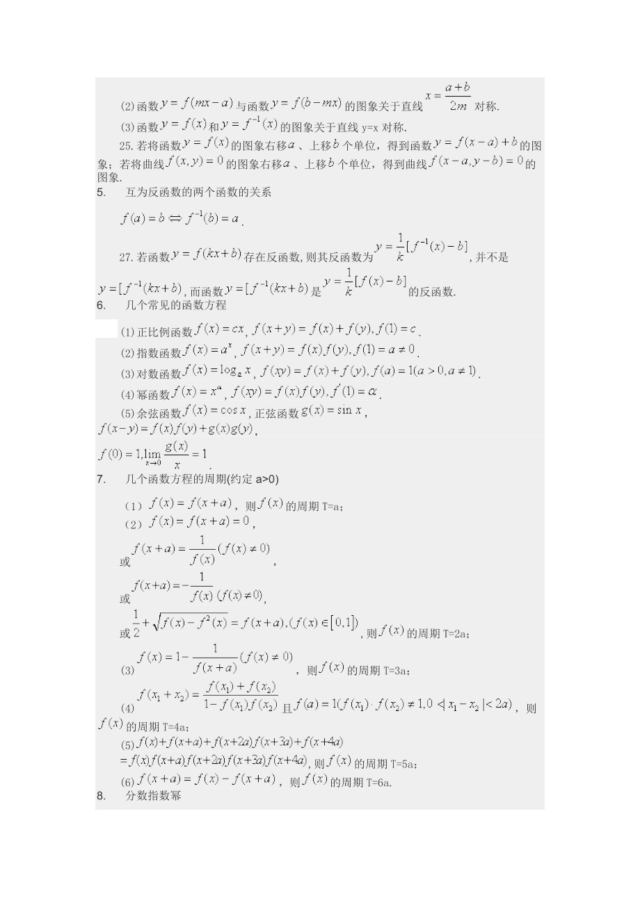 高中函数知识点总结图（总结归纳整理）