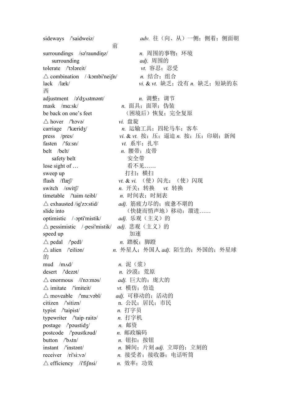 高一中英语必修五单词汇表（词汇用法讲解）