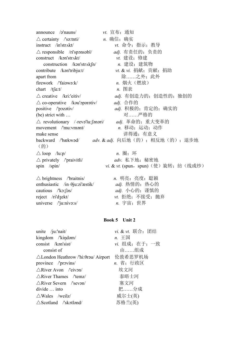 高一中英语必修五单词汇表（词汇用法讲解）