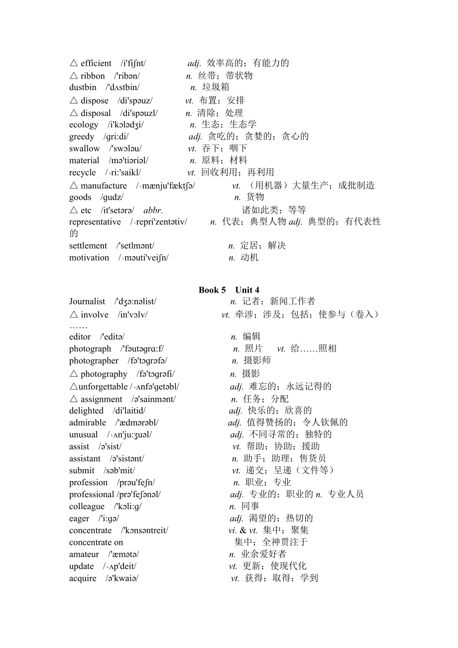 高一中英语必修五单词汇表（词汇用法讲解）