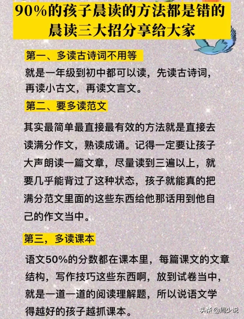 如何抓好晨读技巧方法（分享三大技巧）