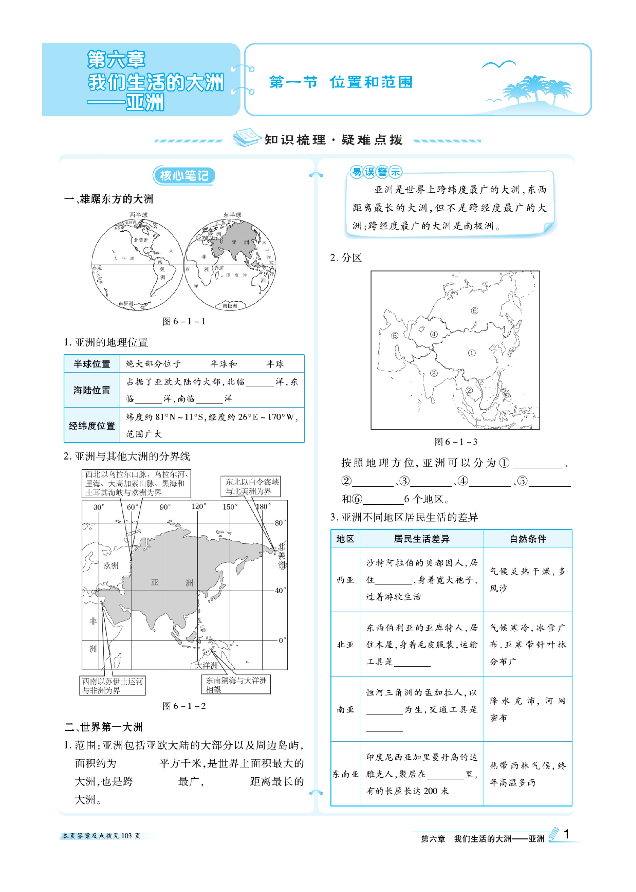 地理七下知识点总结（初中地理知识点考点总结）