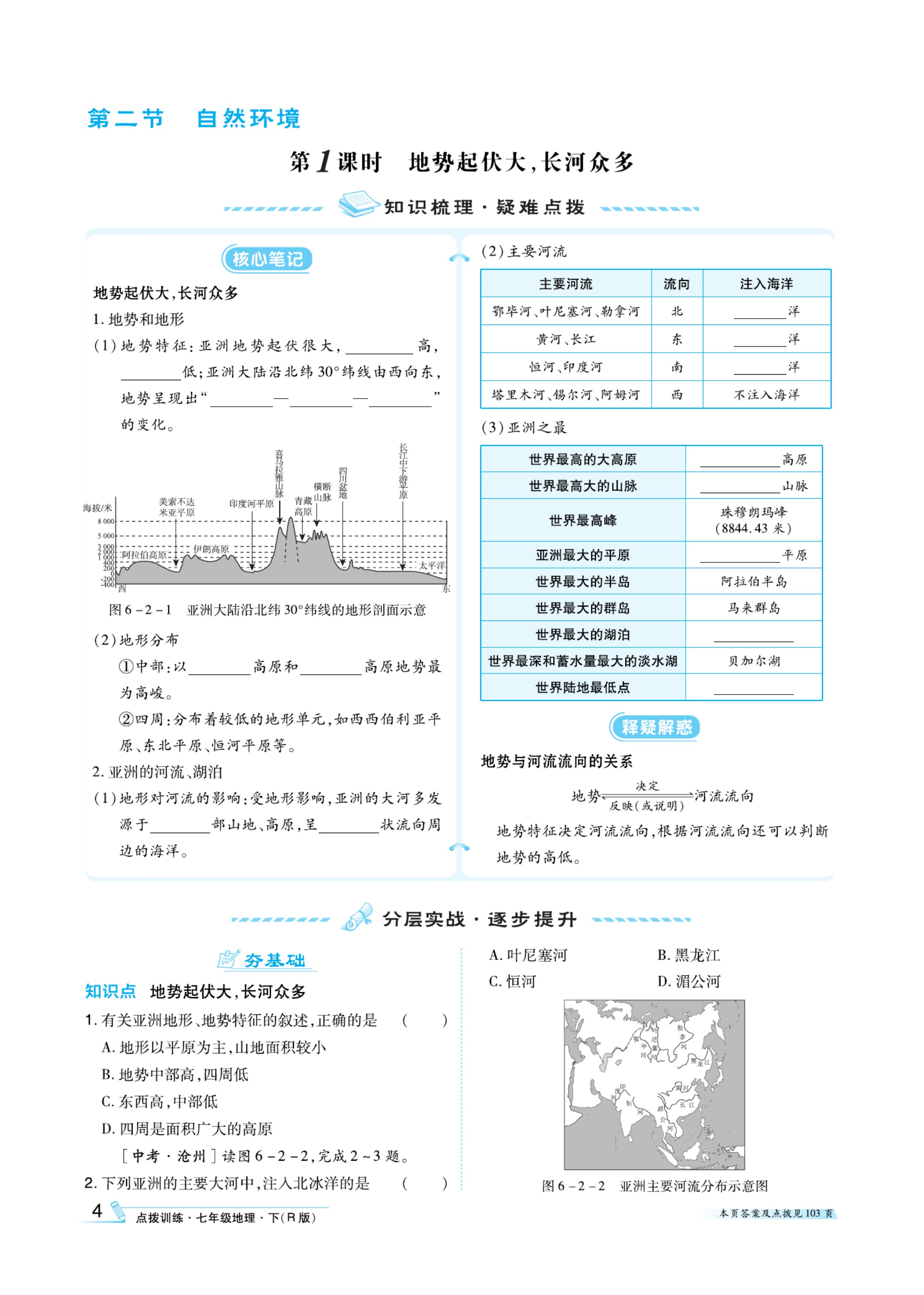 地理七下知识点总结（初中地理知识点考点总结）