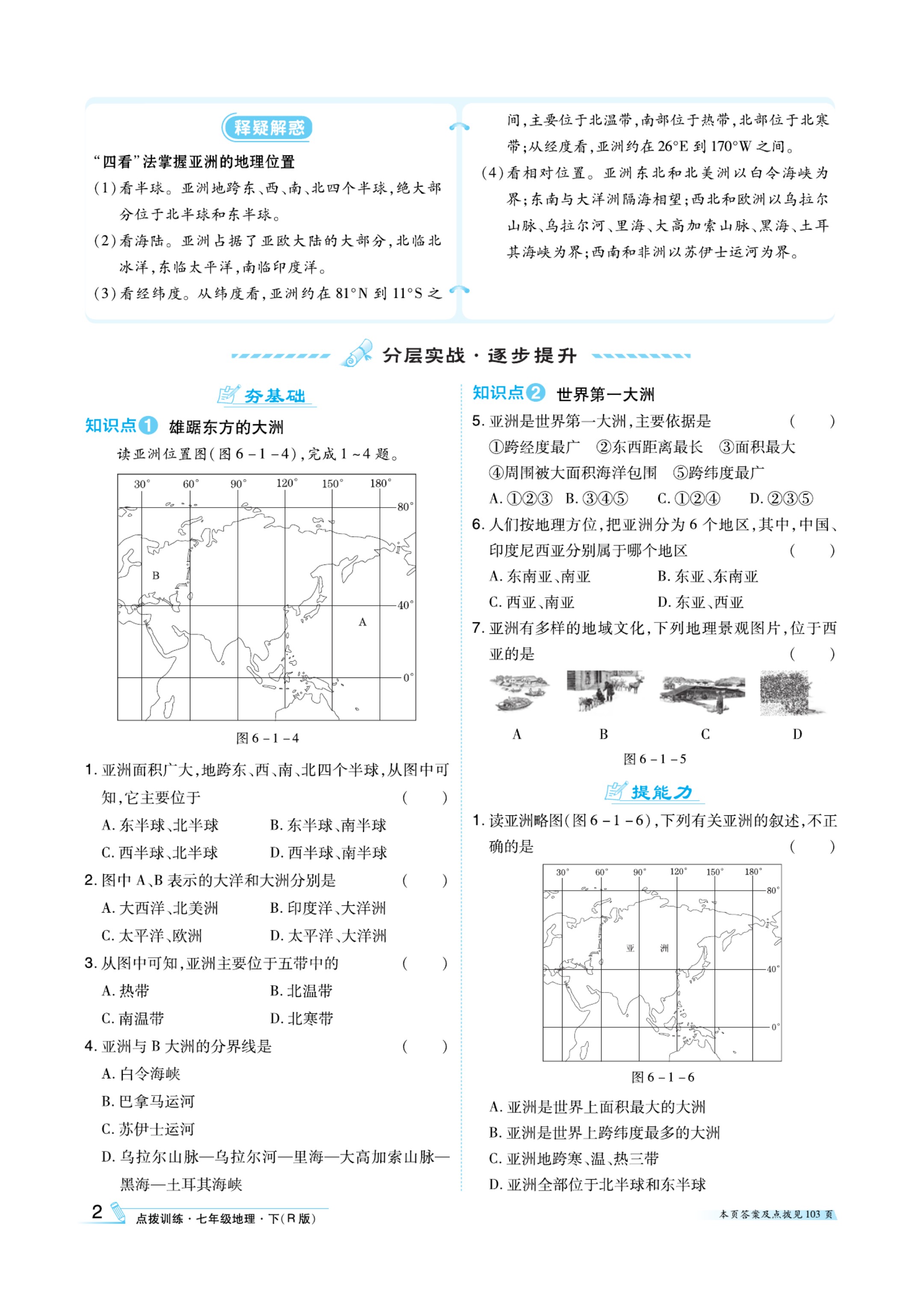 地理七下知识点总结（初中地理知识点考点总结）