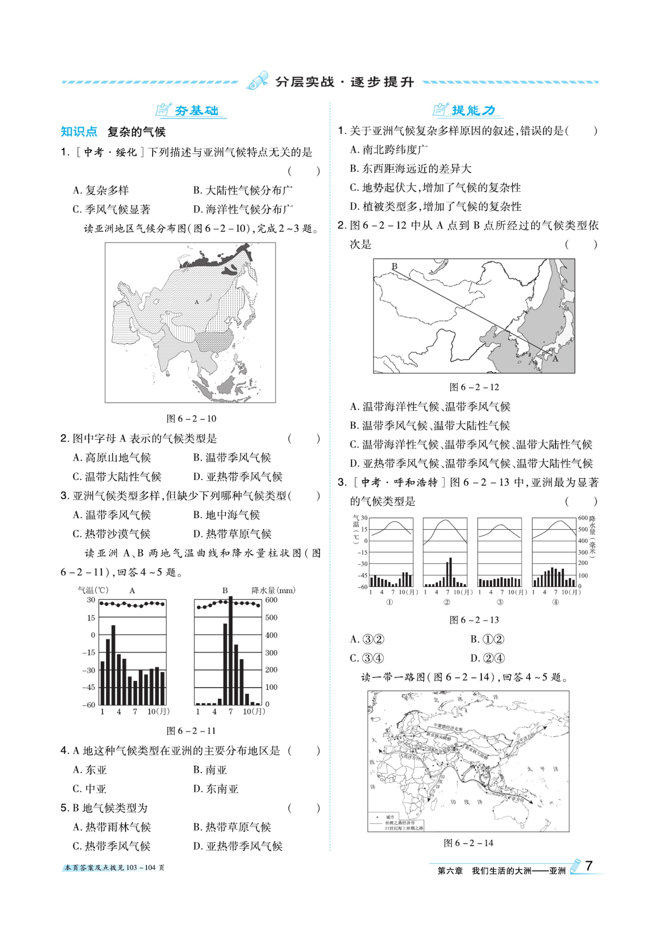 地理七下知识点总结（初中地理知识点考点总结）