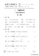 计算题四年级上册数学口算（小学数学口算题卡）