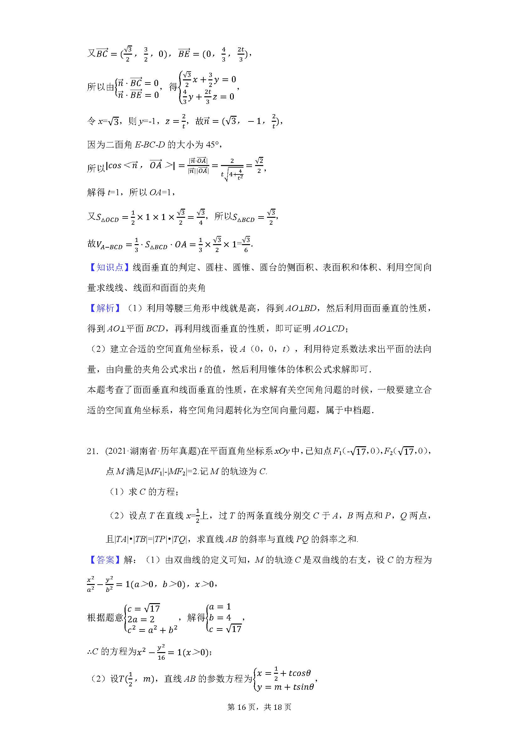 2021新高考数学全国一卷（数学新高考一卷考试试题及答案）