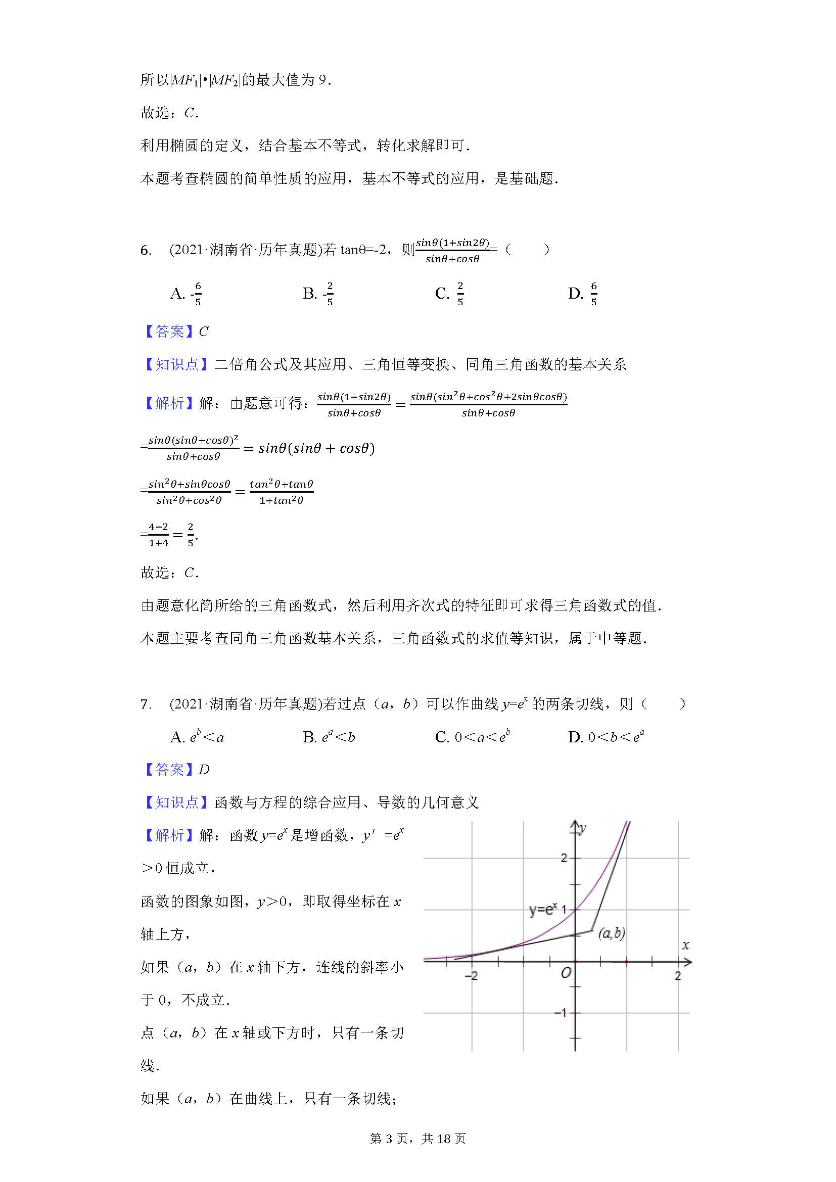 2021新高考数学全国一卷（数学新高考一卷考试试题及答案）