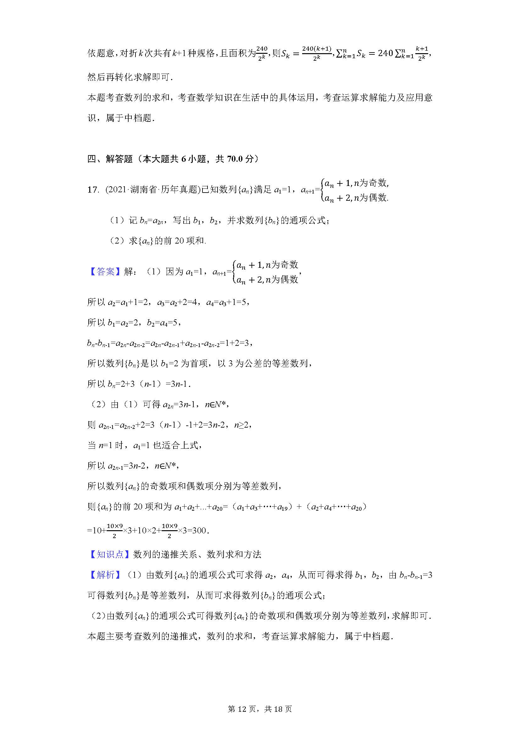 2021新高考数学全国一卷（数学新高考一卷考试试题及答案）