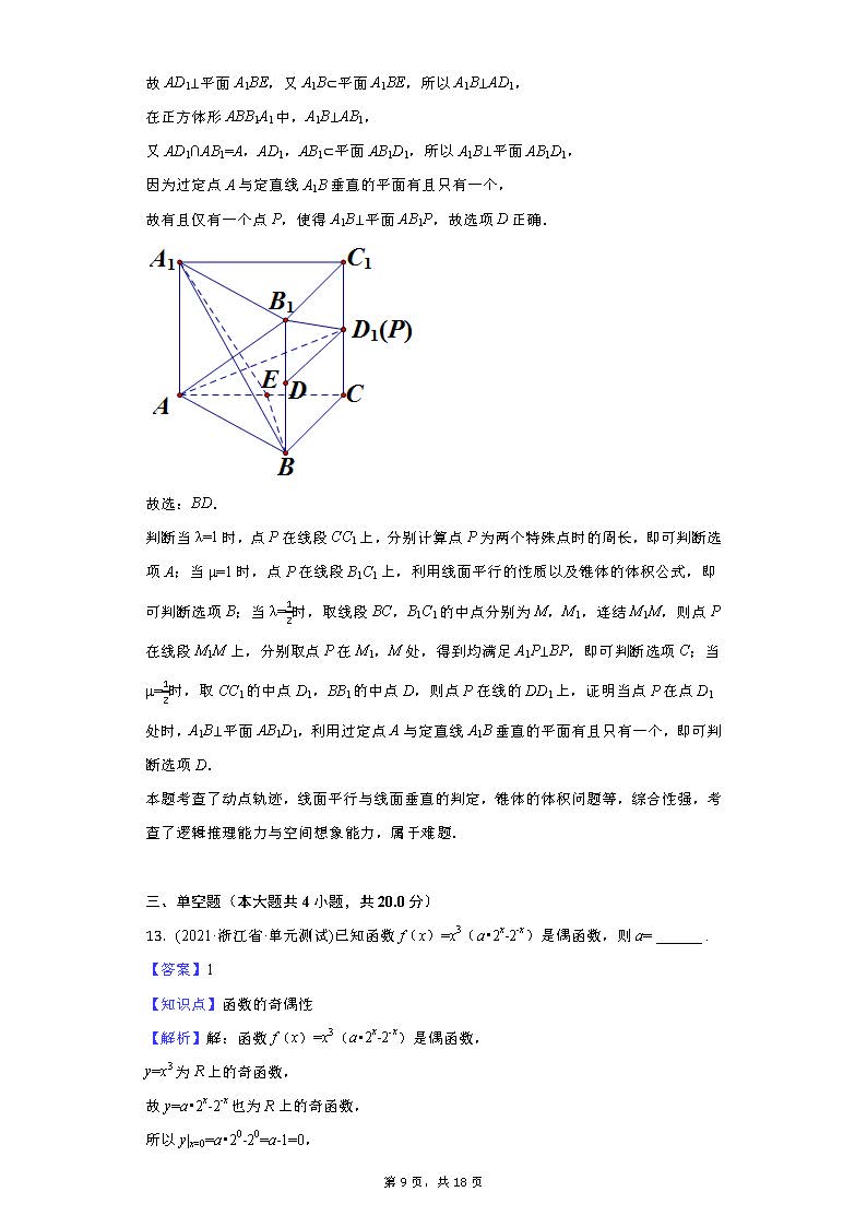 2021新高考数学全国一卷（数学新高考一卷考试试题及答案）