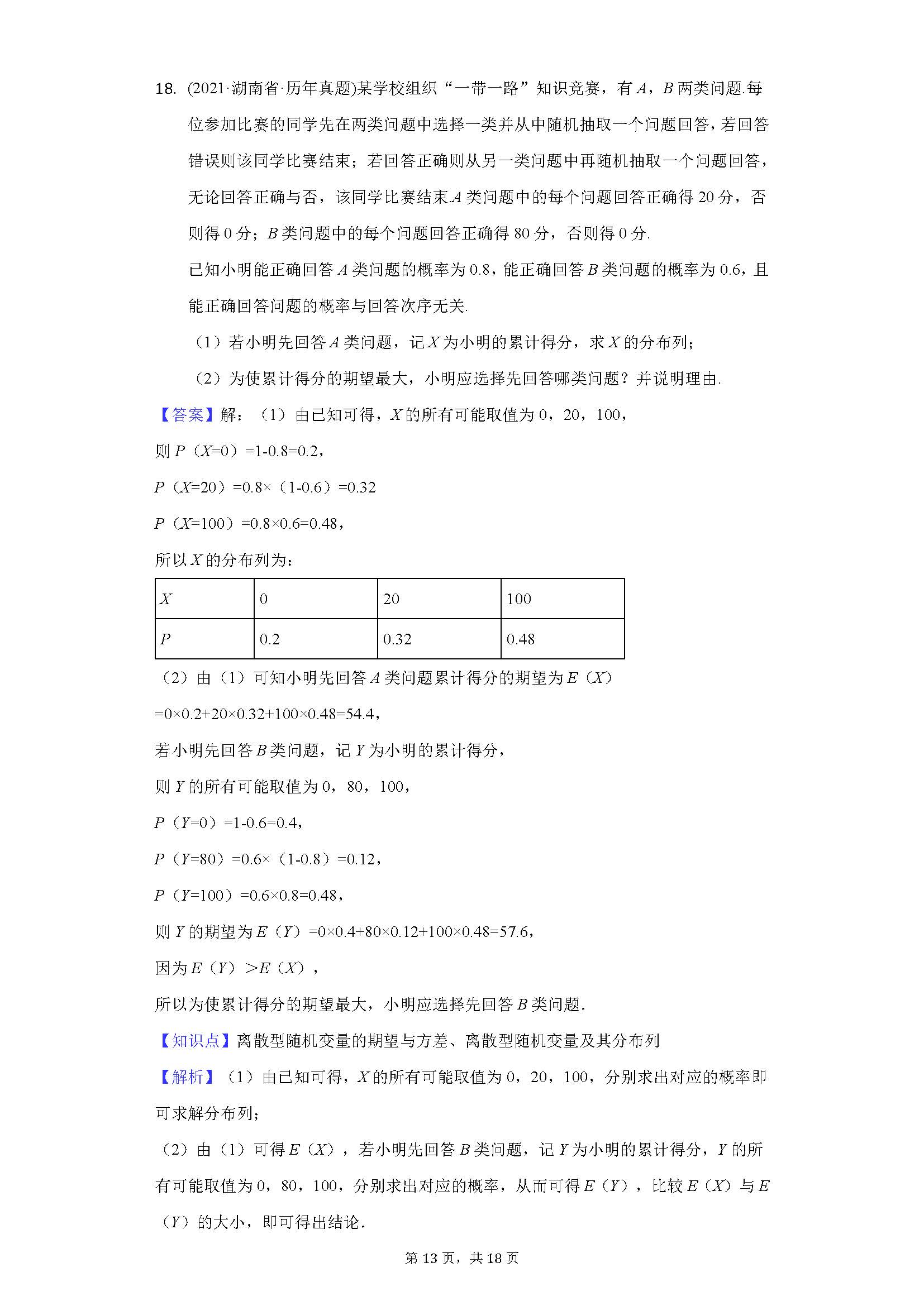 2021新高考数学全国一卷（数学新高考一卷考试试题及答案）