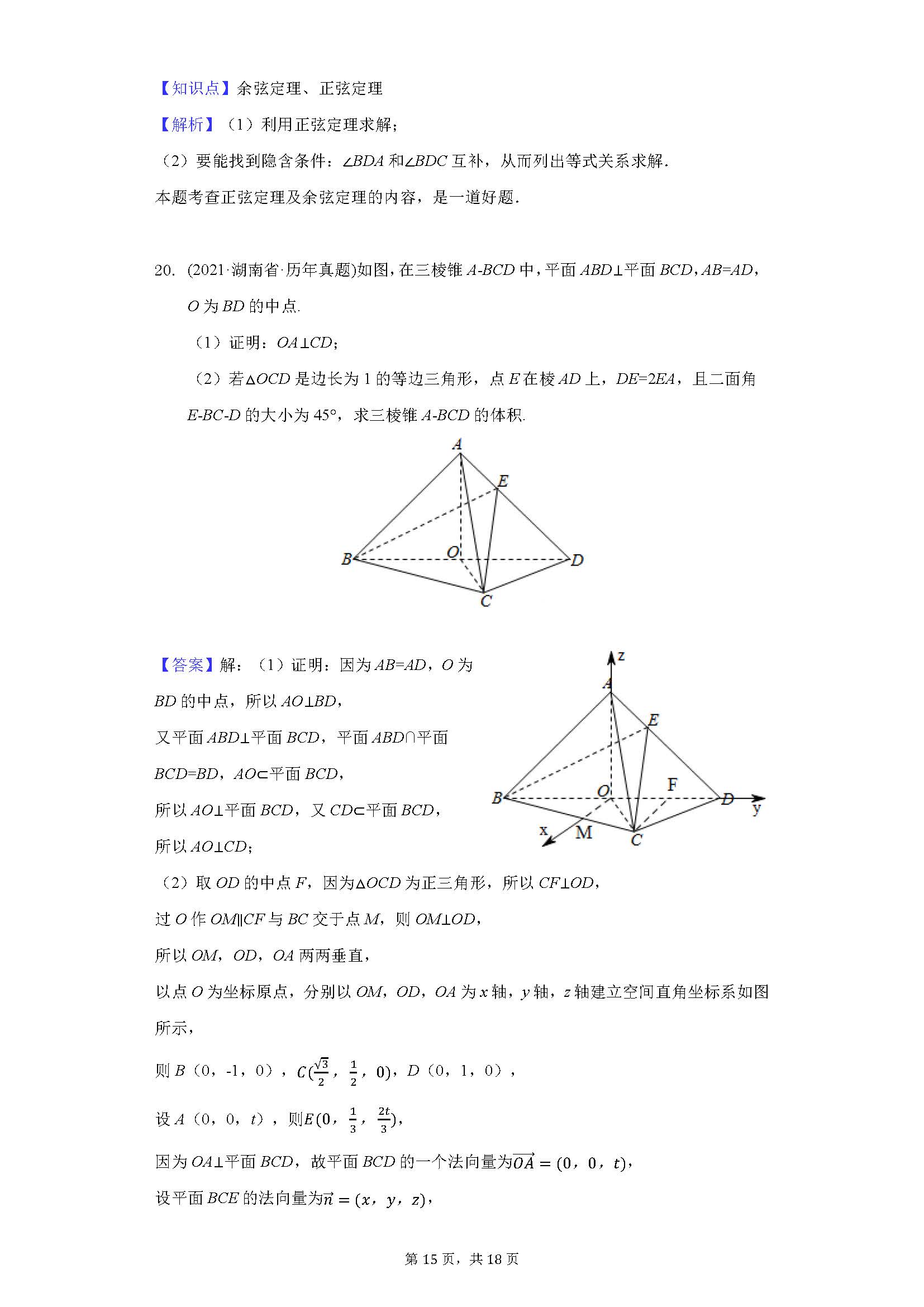 2021新高考数学全国一卷（数学新高考一卷考试试题及答案）