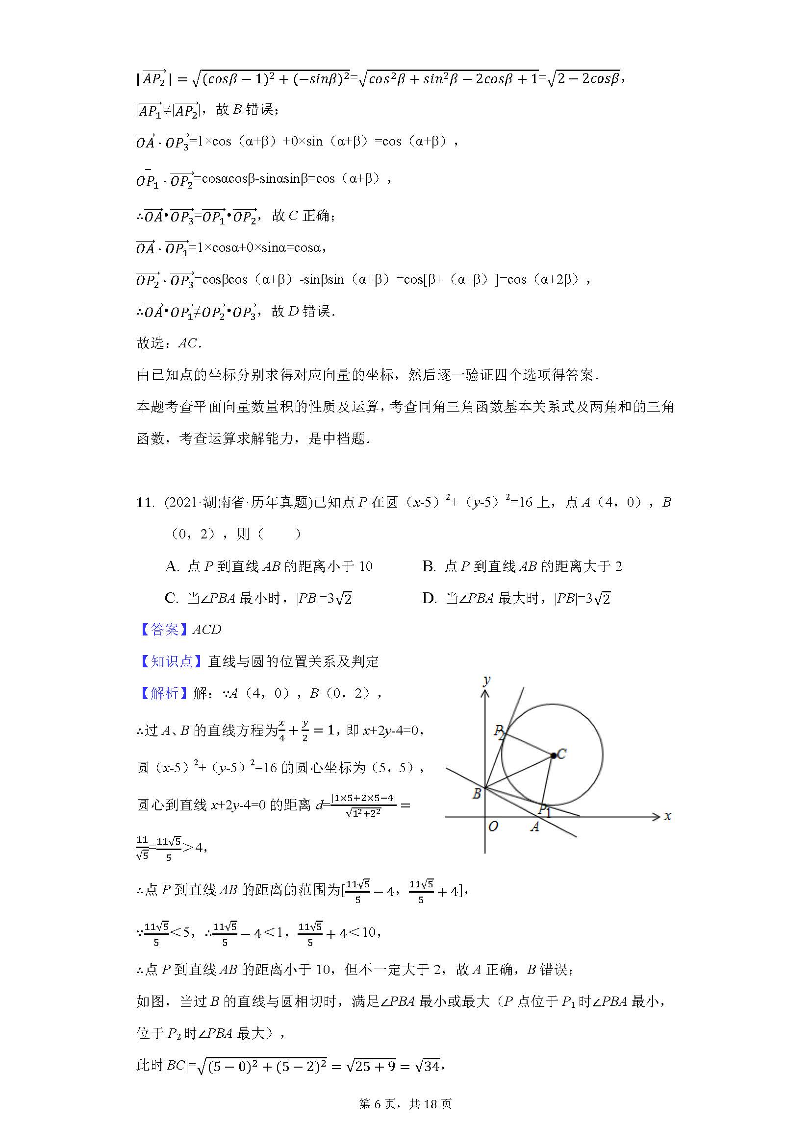 2021新高考数学全国一卷（数学新高考一卷考试试题及答案）