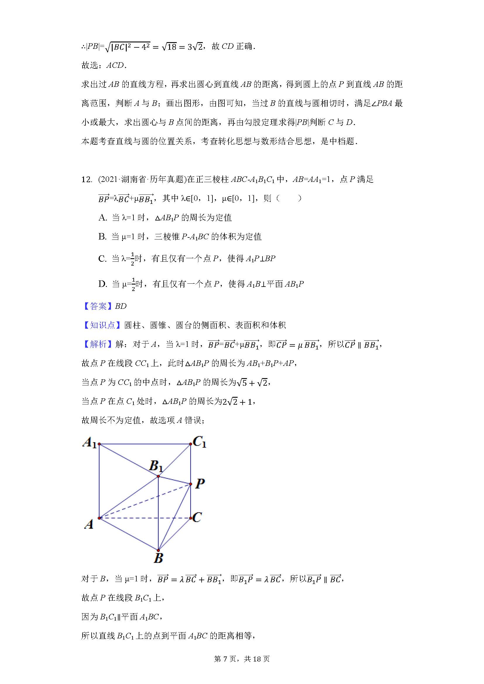 2021新高考数学全国一卷（数学新高考一卷考试试题及答案）