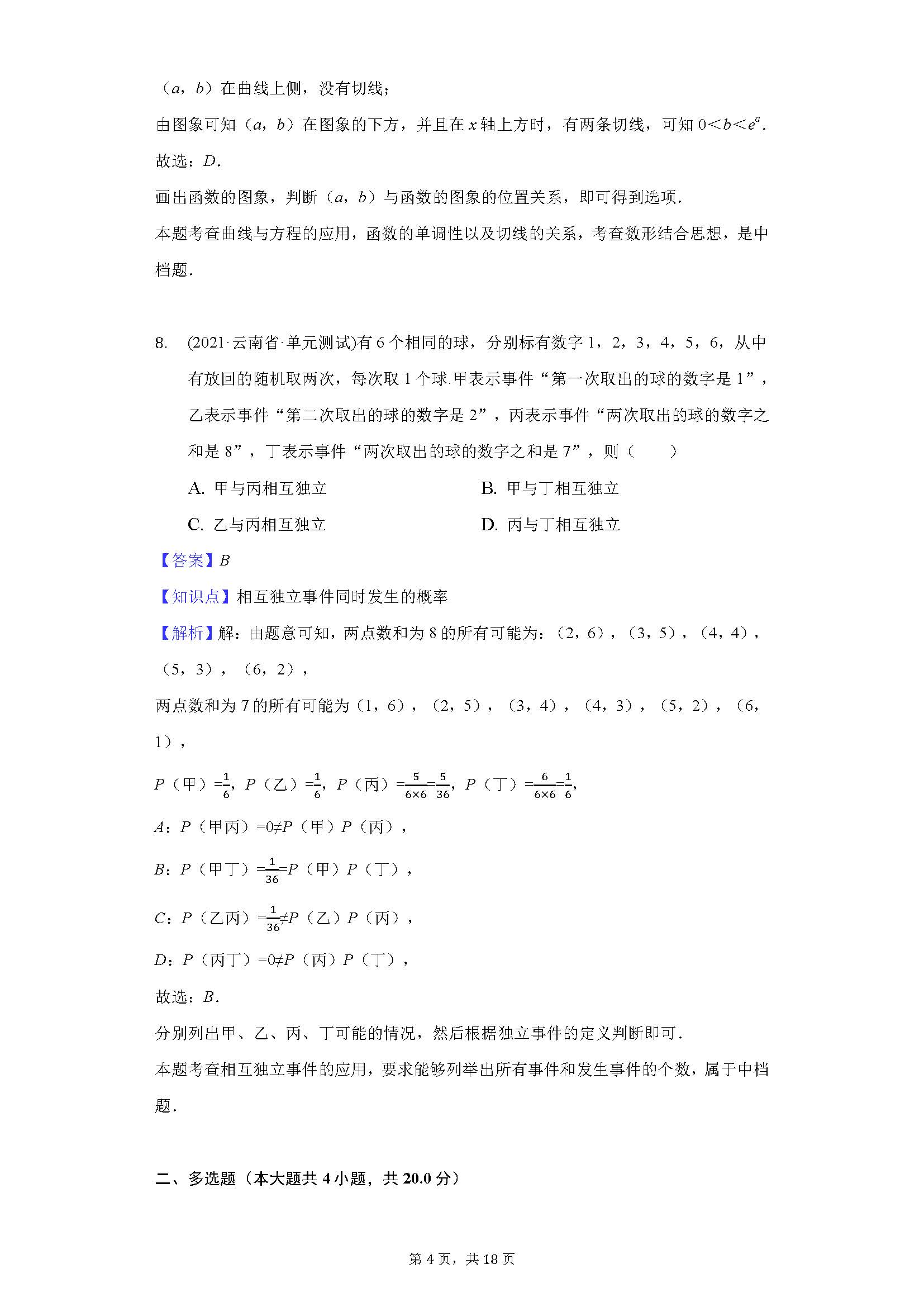 2021新高考数学全国一卷（数学新高考一卷考试试题及答案）