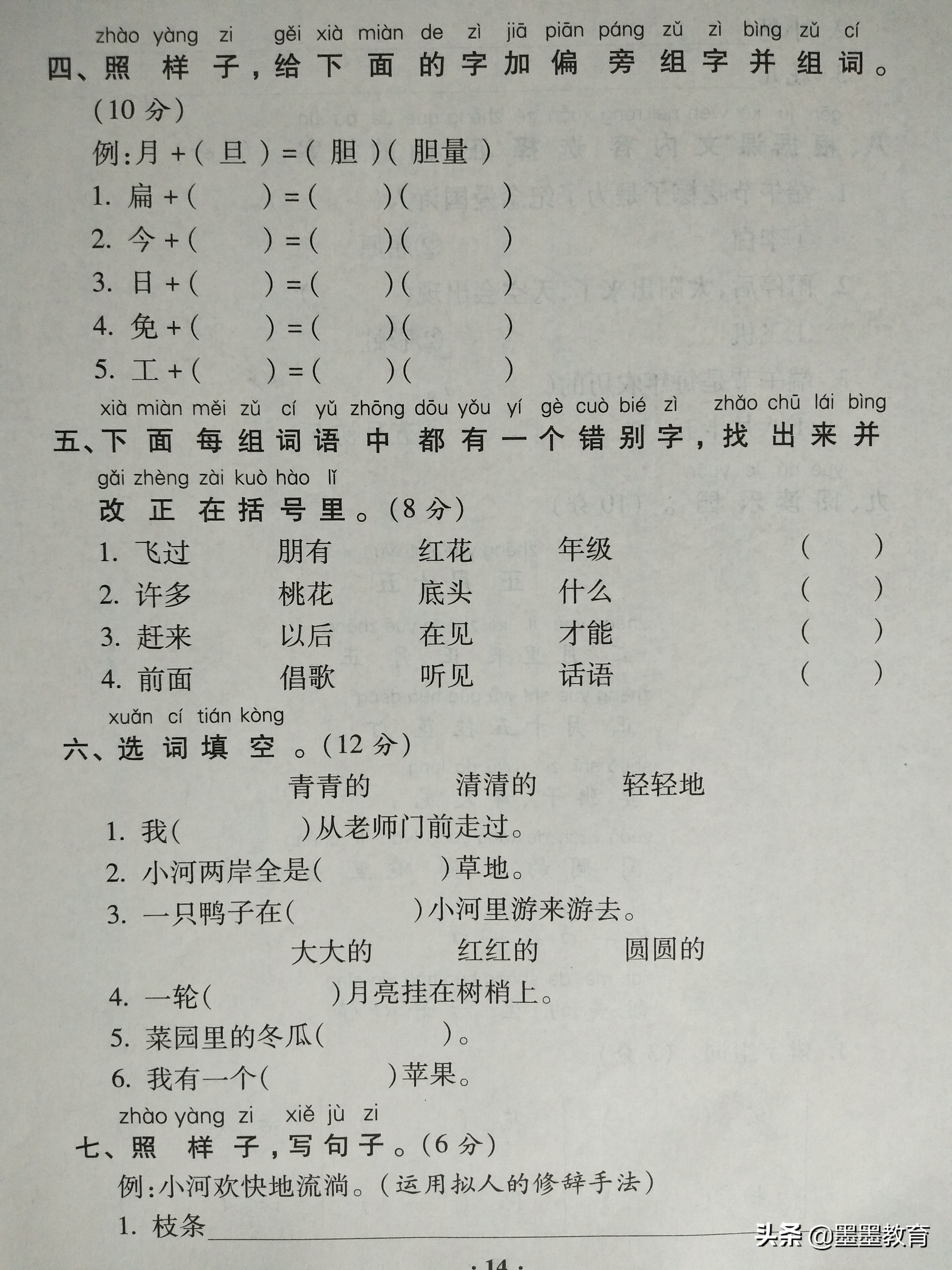 一年级语文必考题型（小学语文测试卷题目解析）