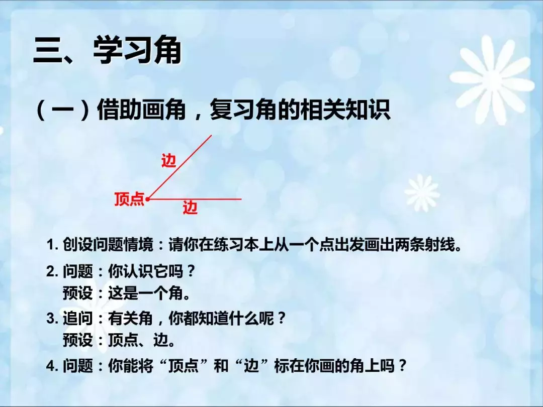 四年级数学角的度量知识点，附角的度量测试题