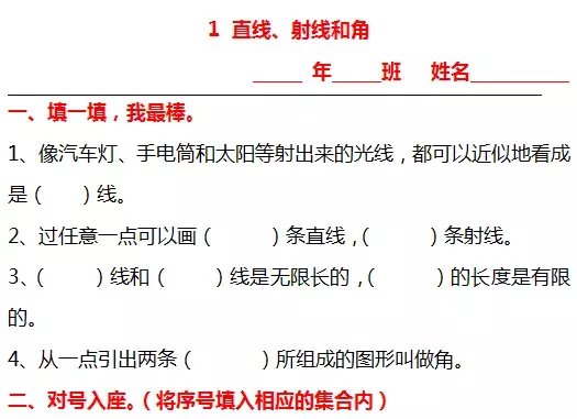 四年级数学角的度量知识点，附角的度量测试题