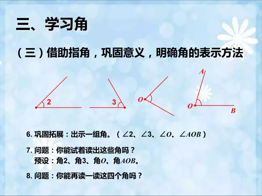 四年级数学角的度量知识点，附角的度量测试题