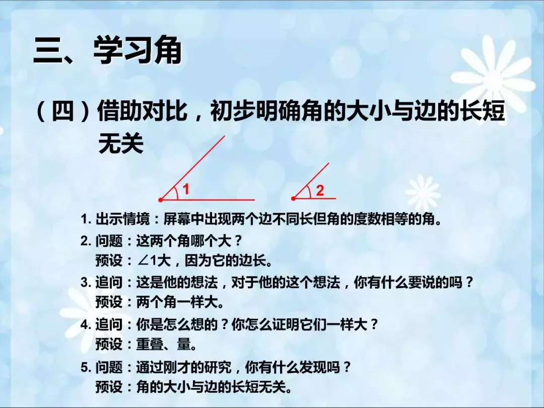 四年级数学角的度量知识点，附角的度量测试题