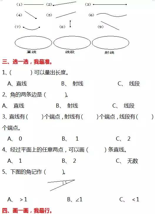 四年级数学角的度量知识点，附角的度量测试题