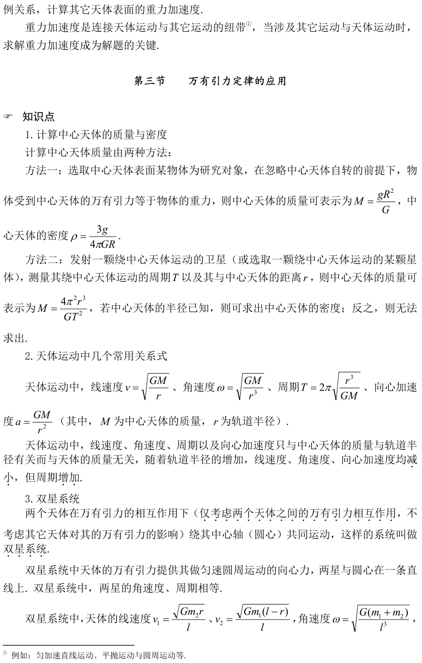 高一物理必修二内容，物理题型大全与知识点汇总