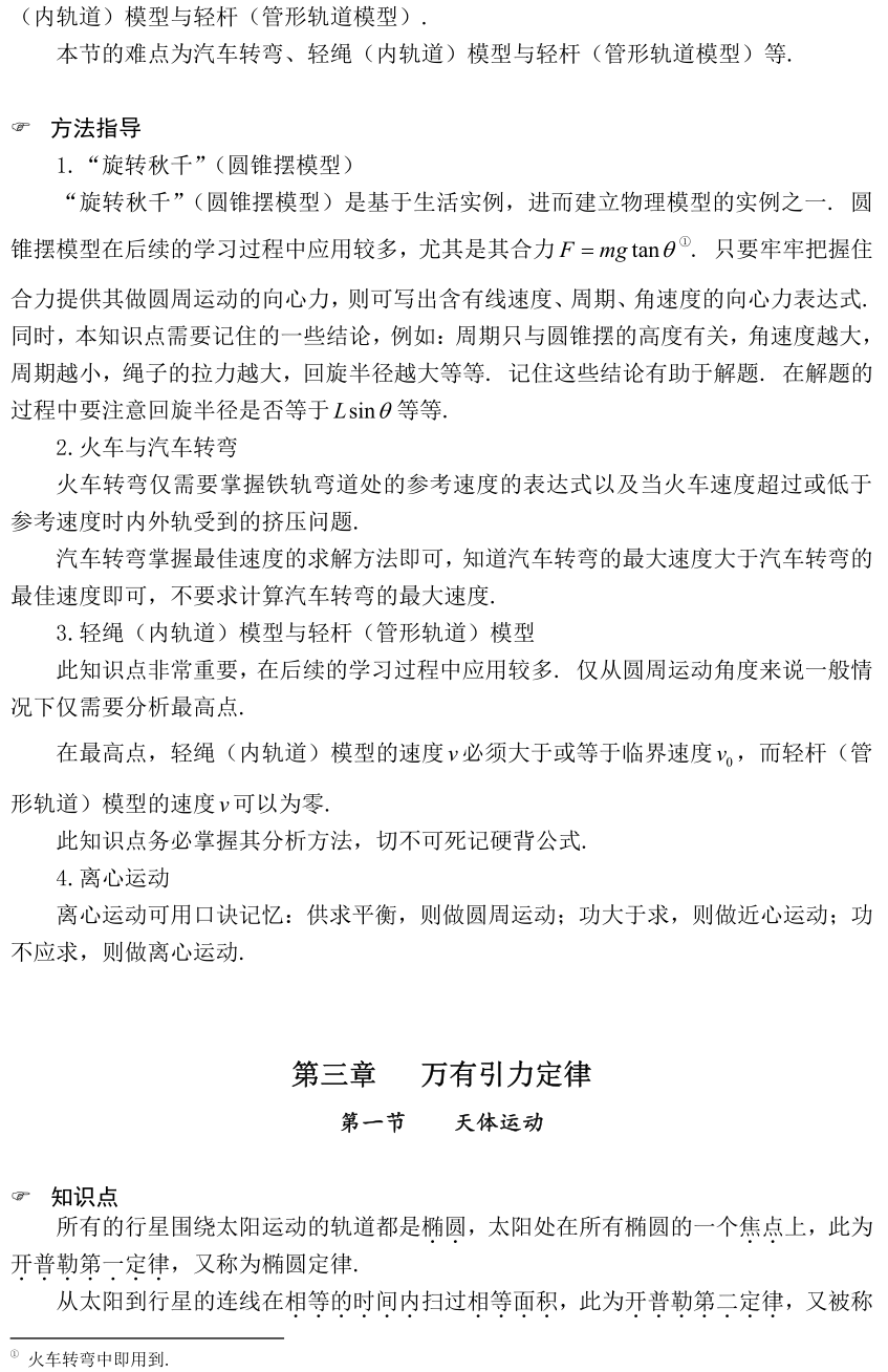 高一物理必修二内容，物理题型大全与知识点汇总