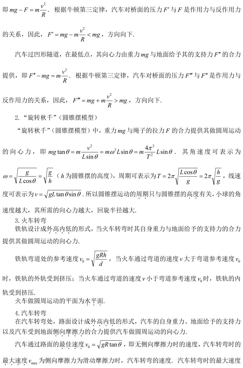 高一物理必修二内容，物理题型大全与知识点汇总