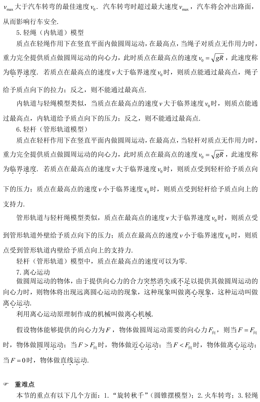 高一物理必修二内容，物理题型大全与知识点汇总