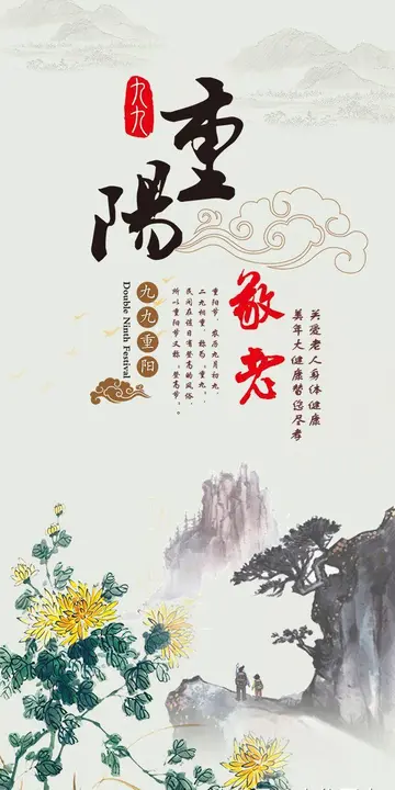 九九重阳节好词好句摘抄（精选50句）