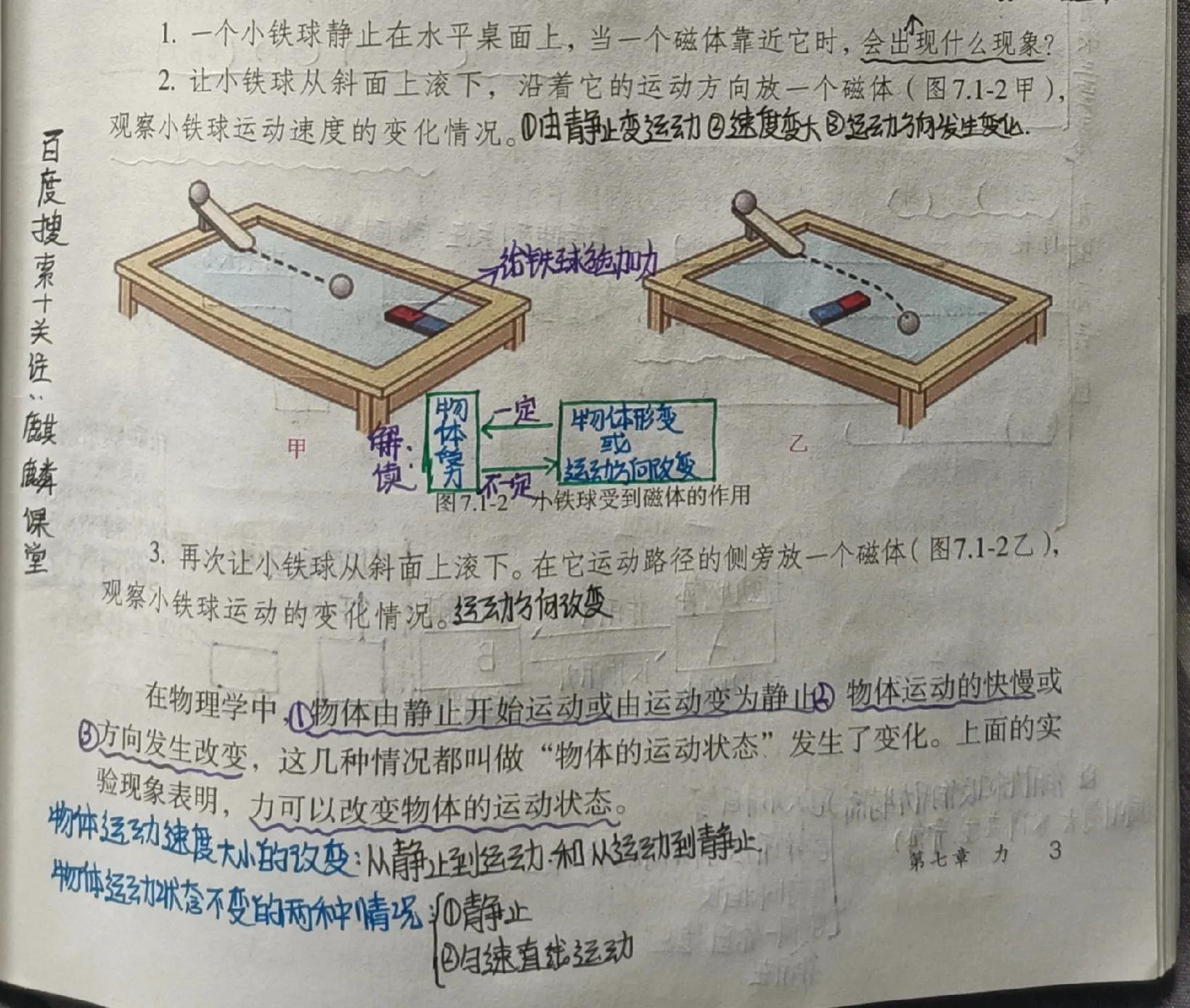 八年级物理课本力知识点归纳（物理力课文笔记）