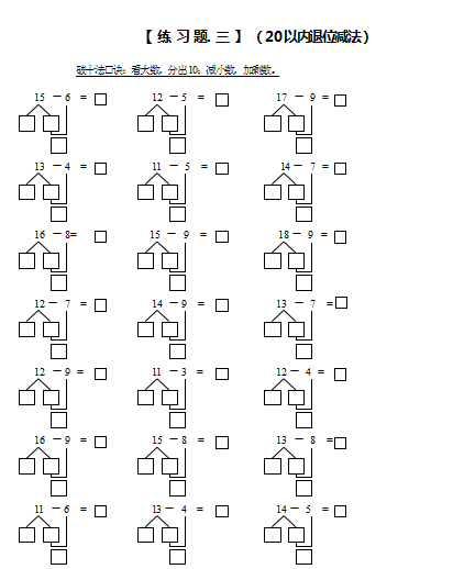 数学减法运算定律破十法（幼小衔接数学口诀歌）