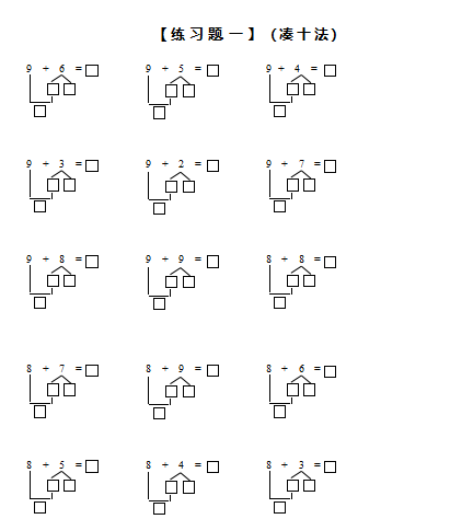 数学减法运算定律破十法（幼小衔接数学口诀歌）