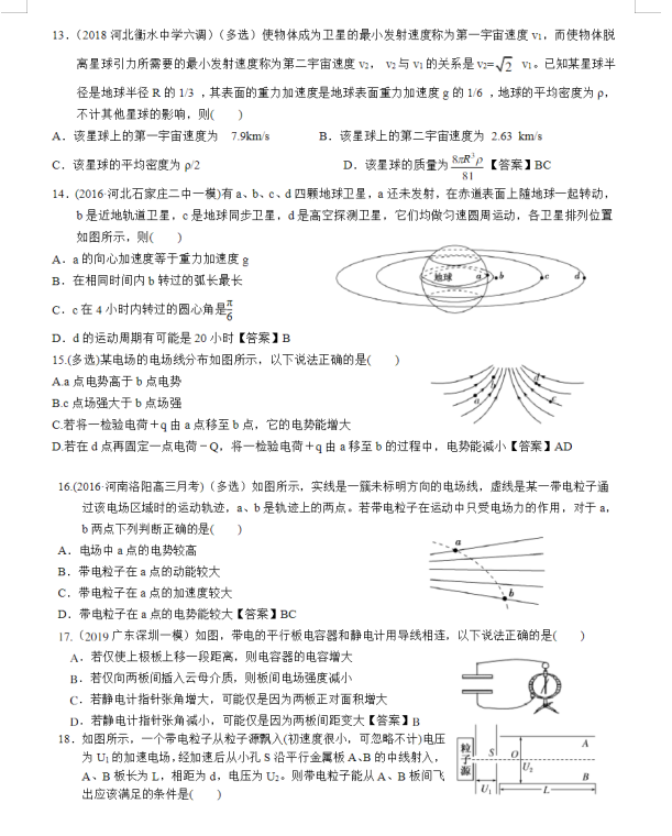 高中物理选择题得分方法技巧，50道经典选择题型