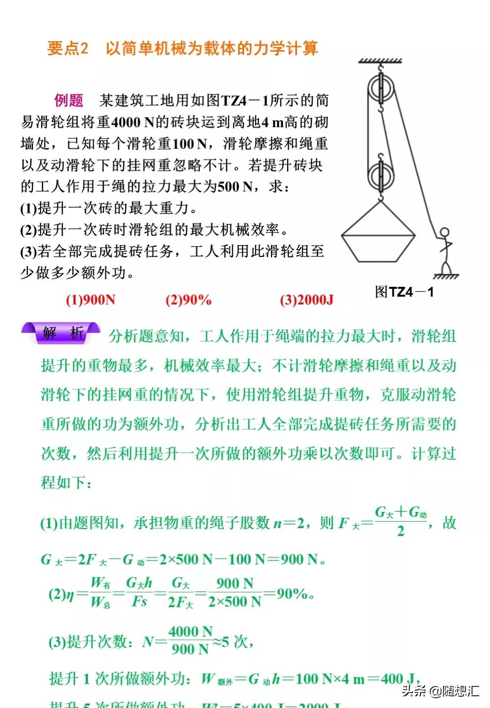 中考物理必考题型整理，力学热学电学等9大专题